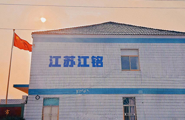 江蘇江銘機電有限公司